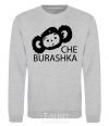 Свитшот CHE BURASHKA Серый меланж фото