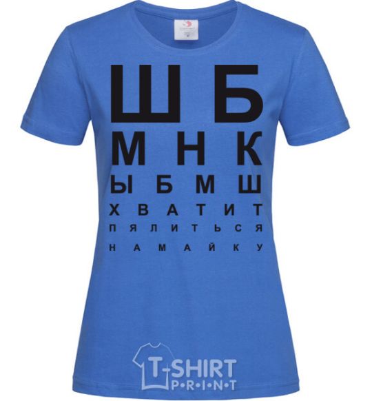 Women's T-shirt STOP STARING AT THE SHIRT royal-blue фото