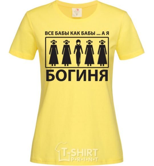 Женская футболка ВСЕ БАБЫ КАК БАБЫ, А Я БОГИНЯ Лимонный фото