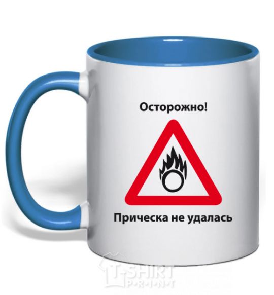 Чашка с цветной ручкой ОСТОРОЖНО! ПРИЧЕСКА НЕ УДАЛАСЬ Ярко-синий фото