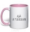 Mug with a colored handle YES, I AM light-pink фото