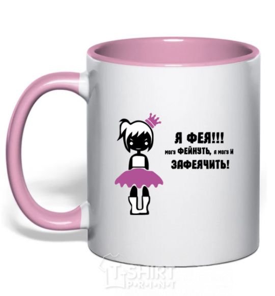 Mug with a colored handle I AM A FAIRY! I CAN BE A FAIRY, I CAN BE A FAIRY! light-pink фото