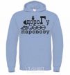 Men`s hoodie LOCOMOTIVE ROAD sky-blue фото