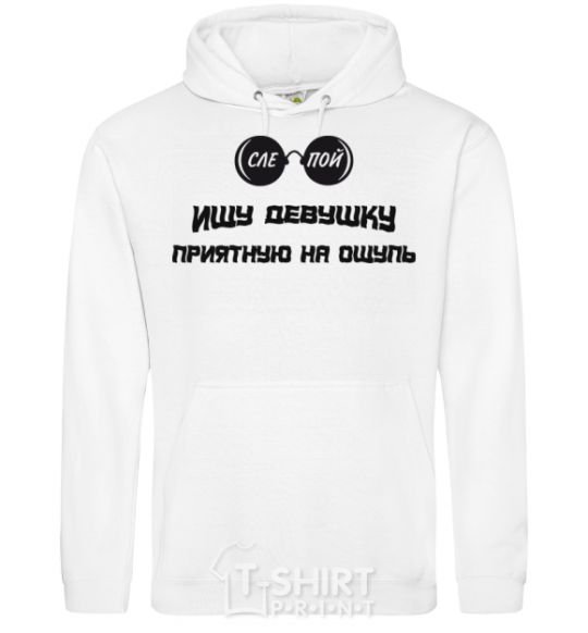 Men`s hoodie I'M LOOKING FOR A GIRL WITH A NICE TOUCH White фото