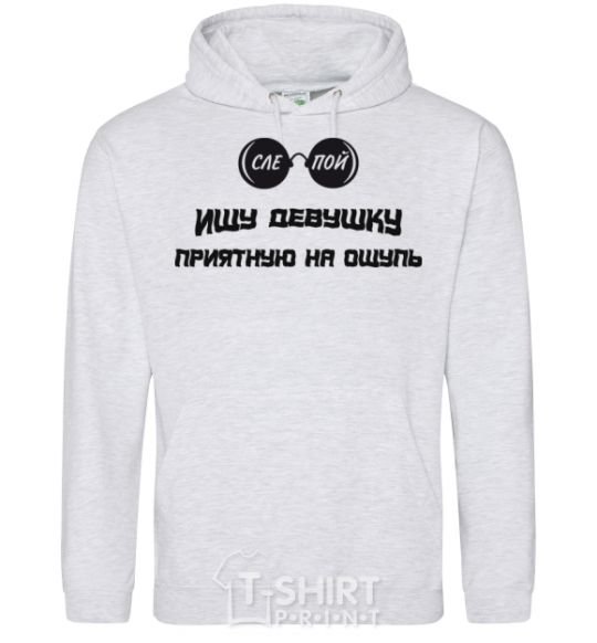 Men`s hoodie I'M LOOKING FOR A GIRL WITH A NICE TOUCH sport-grey фото