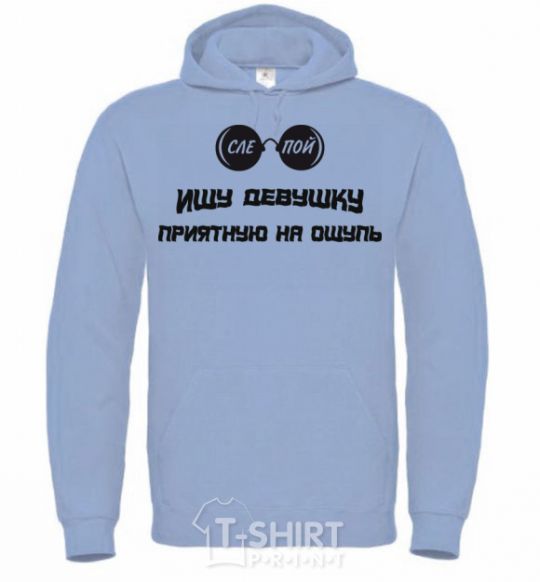 Men`s hoodie I'M LOOKING FOR A GIRL WITH A NICE TOUCH sky-blue фото