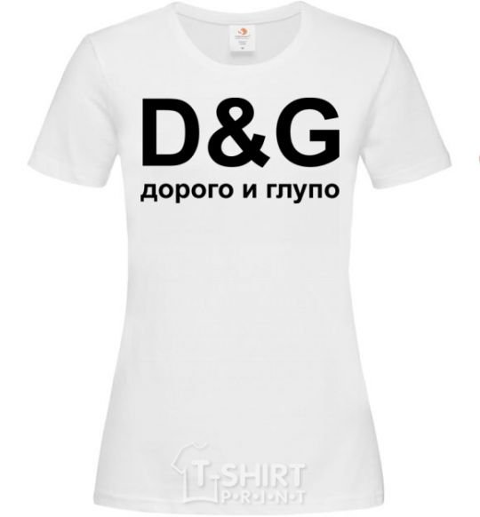 Женская футболка ДОРОГО И ГЛУПО Белый фото
