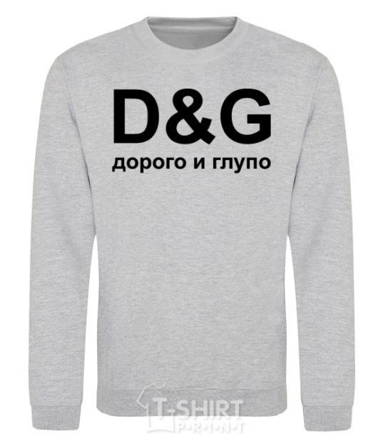 Sweatshirt EXPENSIVE AND STUPID sport-grey фото