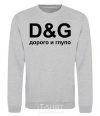 Sweatshirt EXPENSIVE AND STUPID sport-grey фото