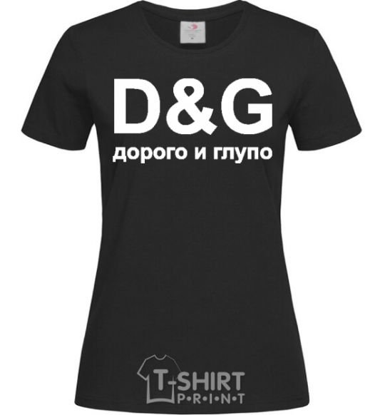 Женская футболка ДОРОГО И ГЛУПО Черный фото