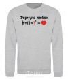 Sweatshirt FORMULA OF LOVE sport-grey фото