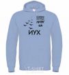 Men`s hoodie All birds fly south in the fall sky-blue фото