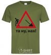 Men's T-Shirt Oh, come on millennial-khaki фото