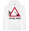 Men`s hoodie Oh, come on White фото