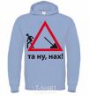 Men`s hoodie Oh, come on sky-blue фото