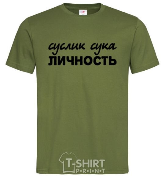 Мужская футболка СУСЛИК СУКА ЛИЧНОСТЬ Оливковый фото