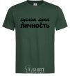 Мужская футболка СУСЛИК СУКА ЛИЧНОСТЬ Темно-зеленый фото
