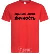 Мужская футболка СУСЛИК СУКА ЛИЧНОСТЬ Красный фото