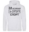 Men`s hoodie FOR ACTIVE SPORTS sport-grey фото