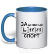 Mug with a colored handle FOR ACTIVE SPORTS royal-blue фото