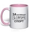 Mug with a colored handle FOR ACTIVE SPORTS light-pink фото