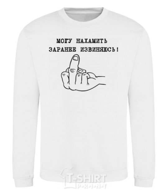 Sweatshirt I COULD BE NAUGHTY. I APOLOGIZE IN ADVANCE! White фото