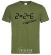 Мужская футболка 2х2=6 Оливковый фото