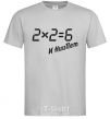 Мужская футболка 2х2=6 Серый фото