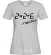 Women's T-shirt 2х2=6 grey фото