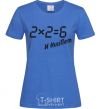 Женская футболка 2х2=6 Ярко-синий фото