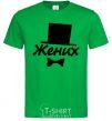 Men's T-Shirt Bridegroom kelly-green фото