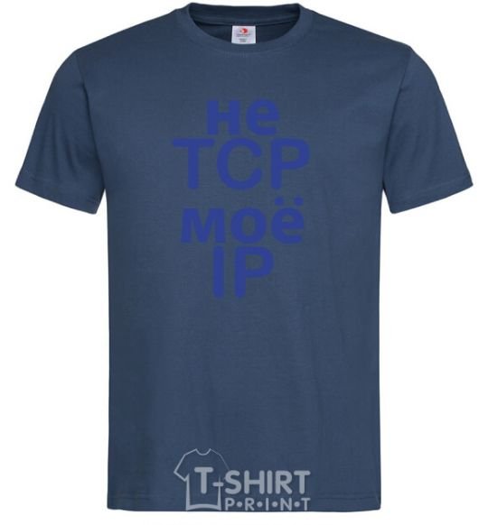 Men's T-Shirt Don't tcp my ip navy-blue фото