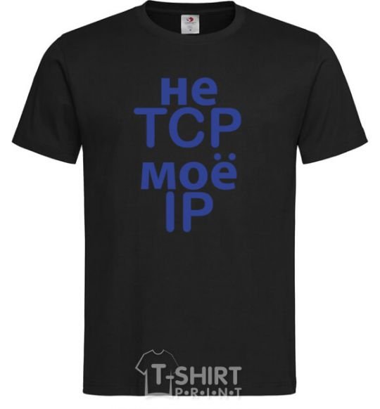 Men's T-Shirt Don't tcp my ip black фото