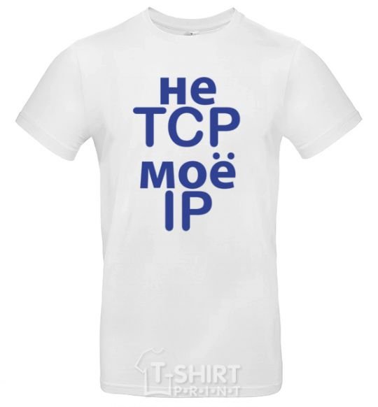 Men's T-Shirt Don't tcp my ip White фото