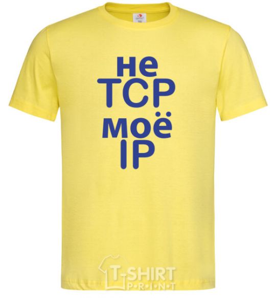 Men's T-Shirt Don't tcp my ip cornsilk фото