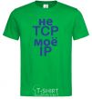 Men's T-Shirt Don't tcp my ip kelly-green фото