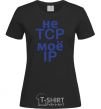 Women's T-shirt Don't tcp my ip black фото