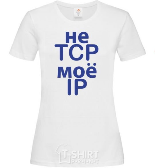 Women's T-shirt Don't tcp my ip White фото