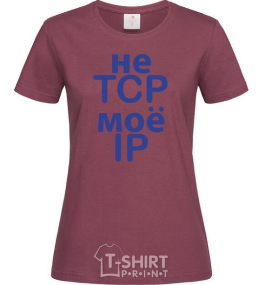 Women's T-shirt Don't tcp my ip burgundy фото