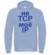 Men`s hoodie Don't tcp my ip sky-blue фото