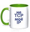 Чашка с цветной ручкой Не tcp моё ip Зеленый фото