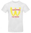 Men's T-Shirt Shawarma White фото
