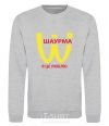 Sweatshirt Shawarma sport-grey фото