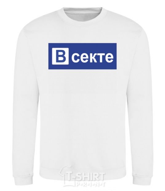 Sweatshirt ВСЕКТЕ White фото