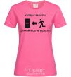 Женская футболка Уходя с работы, старайтесь не бежать Ярко-розовый фото
