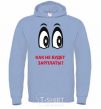 Men`s hoodie How will there be no paycheck? sky-blue фото
