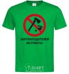 Men's T-Shirt DON'T CHOP PAYCHECKS! kelly-green фото