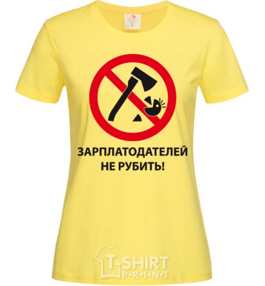 Женская футболка ЗАРПЛАТОДАТЕЛЕЙ НЕ РУБИТЬ! Лимонный фото