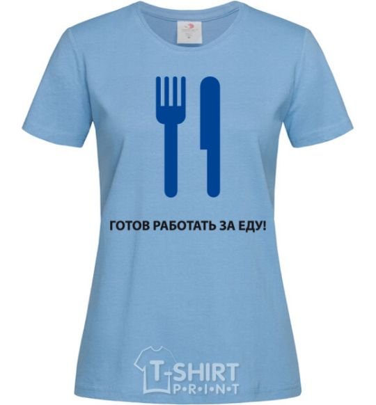 Женская футболка Готов работать за еду Голубой фото