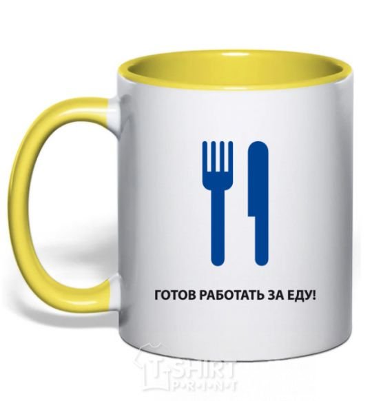 Mug with a colored handle Ready to work for food yellow фото